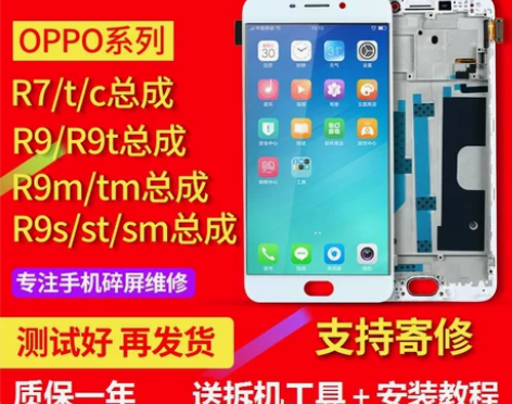 oppor9m屏幕总成R9tm r9s r...