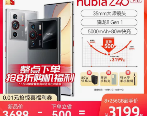 8+256g 全新努比亚Z40pro 28...