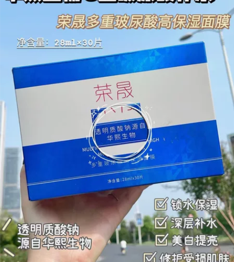 #美妆好货集中地 # 全新未拆封# 荣晟多...