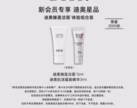 迪奥睡莲洁面5ml+肌活蕴能精华3ml 日...
