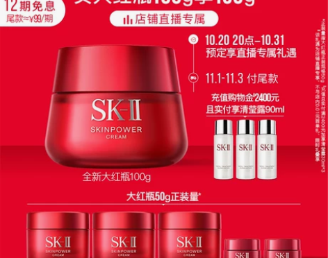 【店铺直播专属】SK-II大红瓶精华霜面霜...