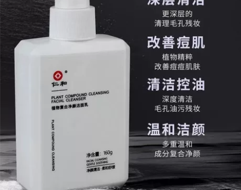 仁和氨基酸植物除螨洗面奶男士控油深层清洁保...