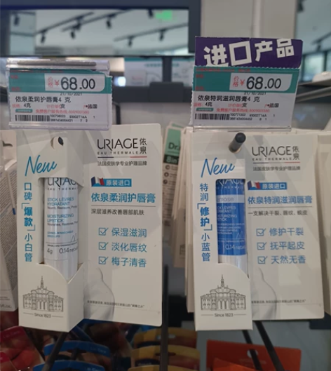 屈臣氏代买依泉柔润护唇膏4克 可以直接拍2...