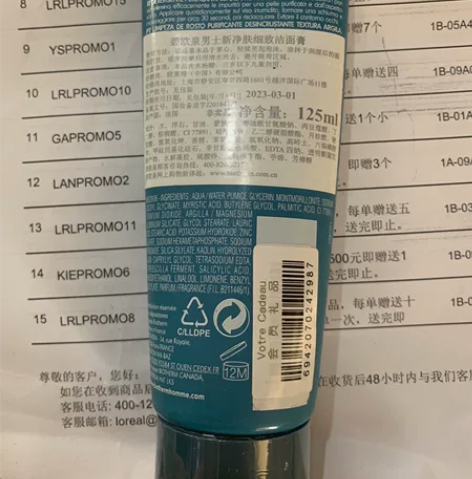 碧欧泉男士新净肤细致洁面膏125ml 全新...