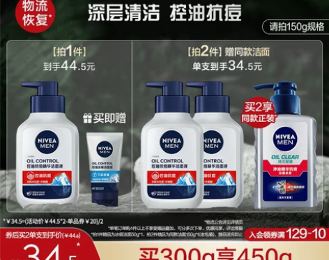 妮维雅男士专用洗面奶男控油抗痘洁面乳 补水...