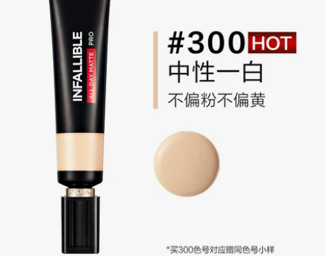 欧莱雅吸油棒PRO粉底…色号300 中性一...