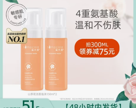 溪木源山茶花氨基酸洗面奶洁面慕斯泡沫敏肌控...