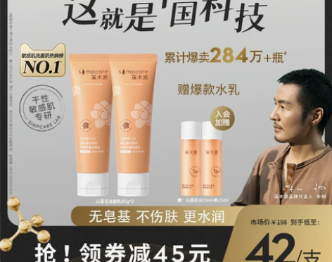 溪木源山茶花氨基酸洗面奶敏感肌洁面补水保湿...