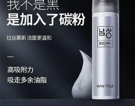 曼逖拉丝洁面慕斯男士用氨基酸洗面奶控油补水...