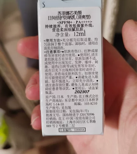 苏菲娜 妆前隔离 清爽型 12ml。全新未...
