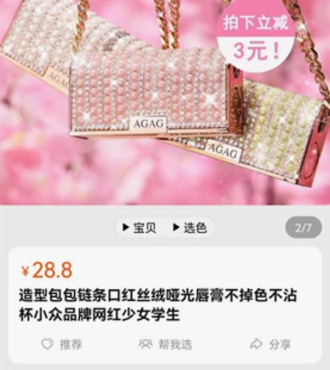 AGAG品牌口红！ 化妆品店倒闭，很多全新...