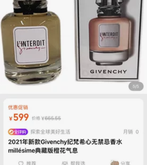 纪梵希心无禁忌香水,只用了一点,图中是存量...