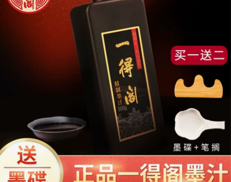 一得阁墨汁毛笔练字书法专用官方旗舰店网水
