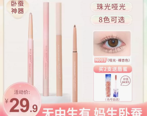 缔葭DIJIA卧蚕笔哑光阴影双头高光眼线胶...