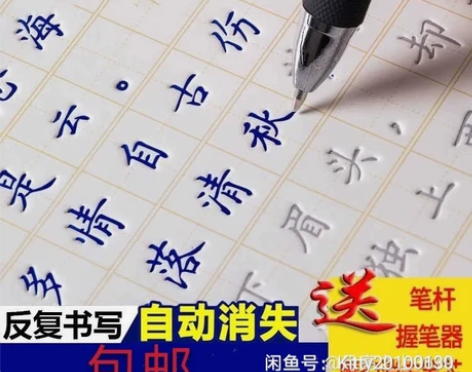 全新包邮楷书成人字帖 练字帖 正楷练字本贴...