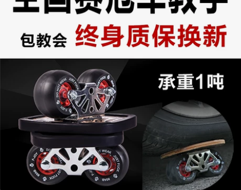 分体滑板 分体滑板漂移板FJoy初学者专业...