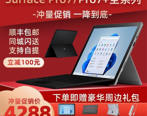 微软Surface  Pro7+  i7平...