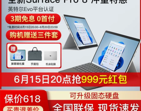 ?微软Surface Pro 8  i7 ...