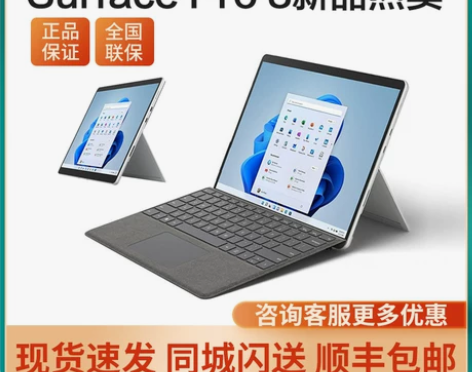 99新微软全套 Surface Pro 8...
