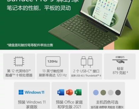 微软pro9 laptop5 全部型...