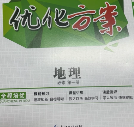 高中地理新教材高一人教版必修一辅导资料整套...