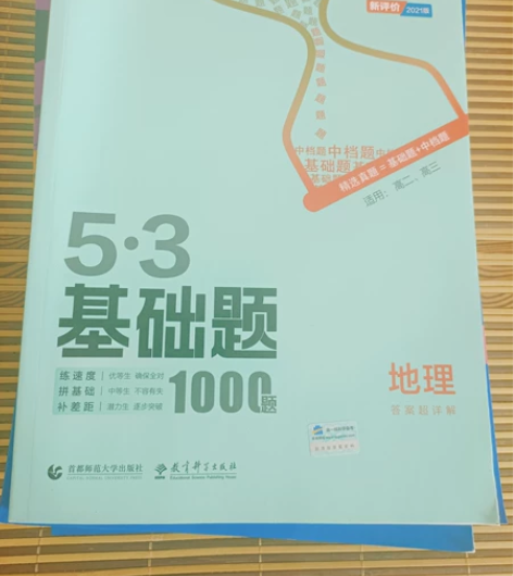 全新高中地理资料书 起价10元一本，有兴趣...
