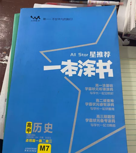 高中最新版 地理历史政治一本涂书，要行我 ...