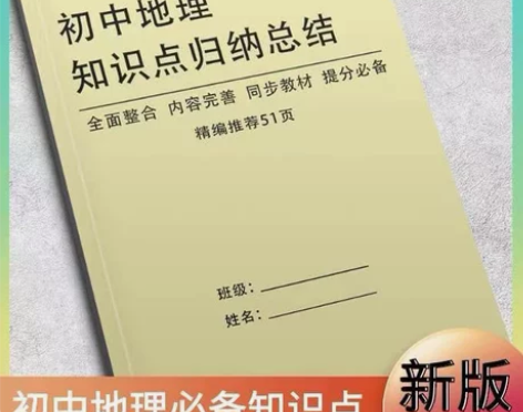 初中七八年级地理全册知识点汇总归纳中考总复...