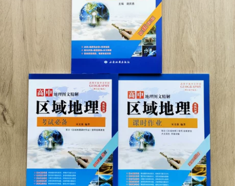 2022新教材高中地理图文精解学习考试地图...