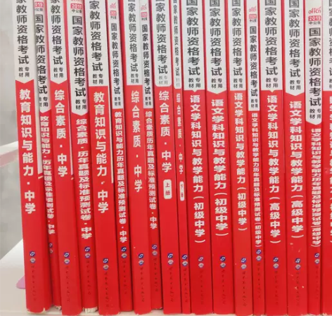 国家教师资格证考试中公初中数学语文地理高中...