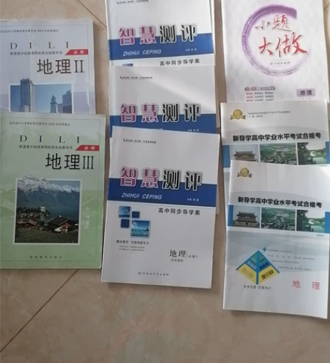 一堆20高中地理，地理智慧评测等练习册，高...