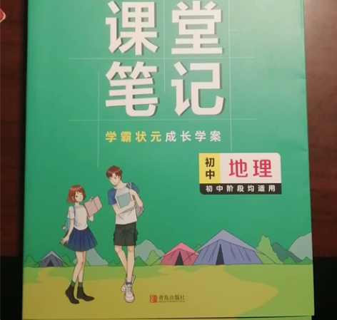 包邮2022新版 状元课堂笔记初中地理全国...