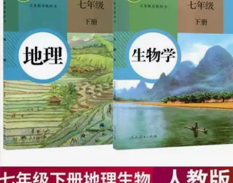 二手人教版初中7七年级下册地理生物全套2本...