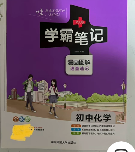 初中全科学霸笔记,共9册。数学语文英语物理...