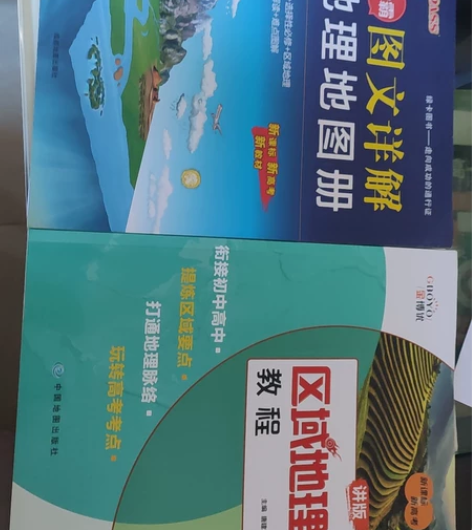 高中地理地图册~刚买来不久。(除了区域地理...