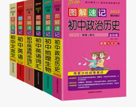 2022版图解速记 初中绿卡图书七至九年级...