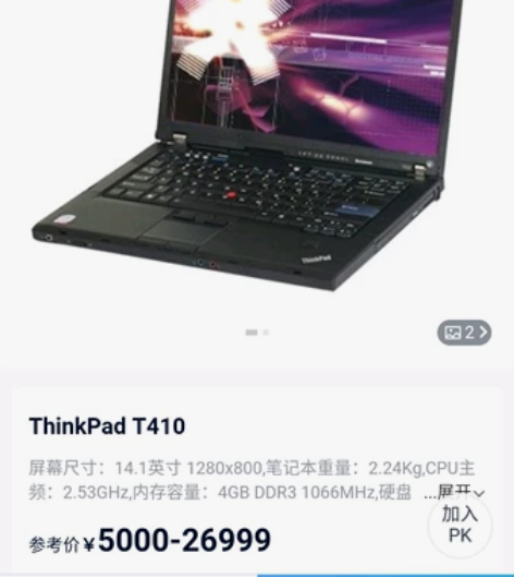 联想ThinkPad T410，i5处理器...