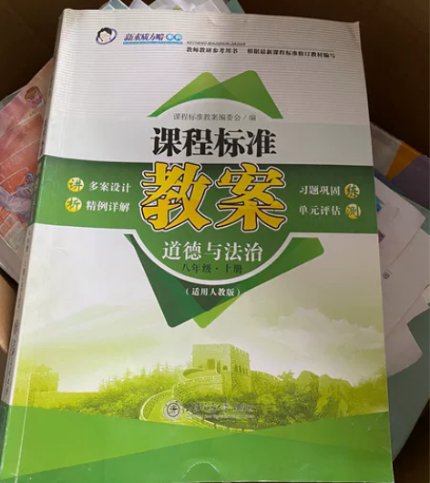 初二道德与法治教案课程标准全新 感兴趣的话...