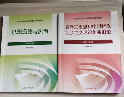 思想道德与法治 毛泽东思想和中国特色社会主...