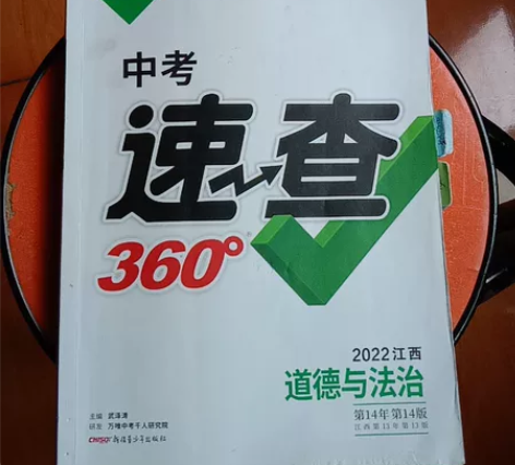 2022江西中考速查－道德与法治 去年我弟...