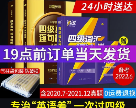 备考2022年6月 2022版巨微英语 感...
