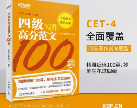 【狂欢价】【新东方官方旗舰店】四级写作高分...