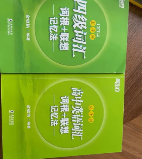 新东方 乱序版 四级词汇 词根+联想 记忆...