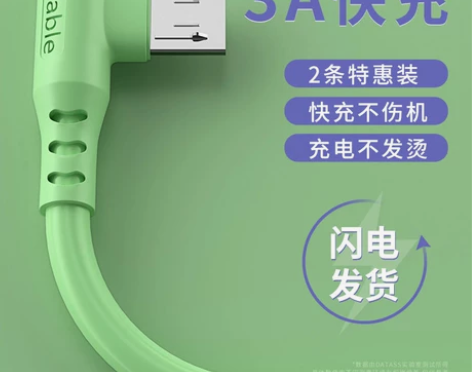 两条特惠装快充安卓数据线快充手机充电线适用...