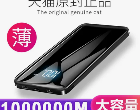 正品超大容量充电宝1000000超薄毫安o...