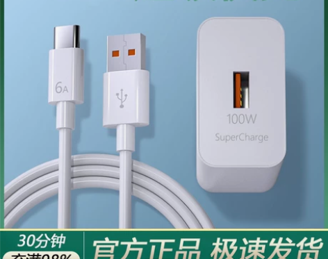 适用华为快充电器快充100W数据线6A充电...