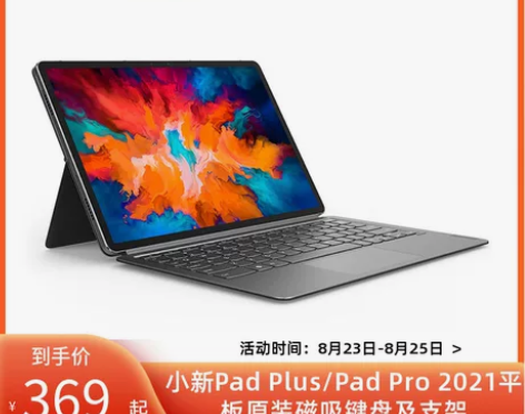 Lenovo/联想小新Pad Plus/P...