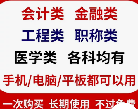 题库软件 金考典激活 金考典题库  202...