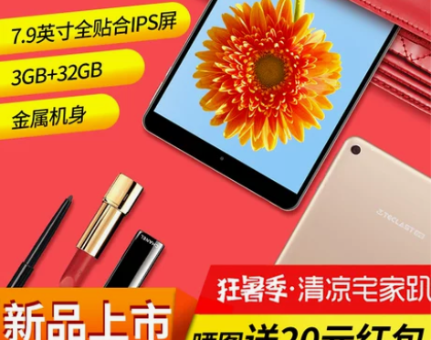 【狂暑价】Teclast/台电 M89超薄...