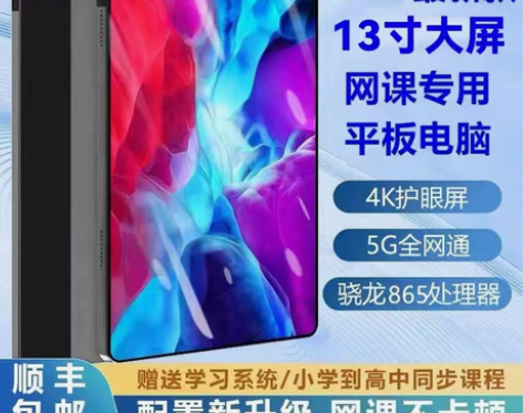荣耀至尊2022新款平板电脑手机学生学习网...